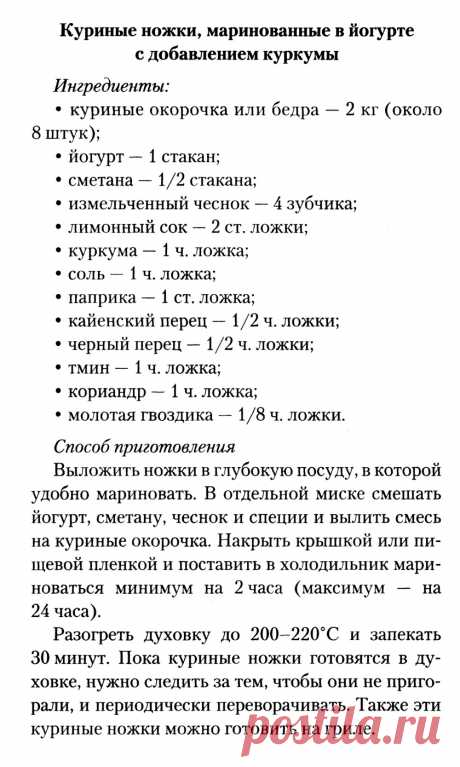 Куриные ножки маринованные в йогурте с добавлением куркумы