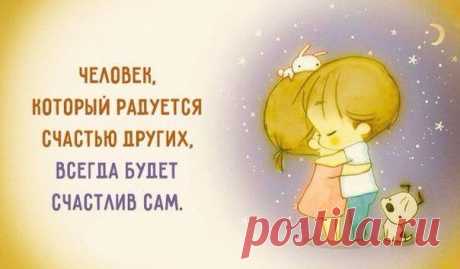 Счастье, это...