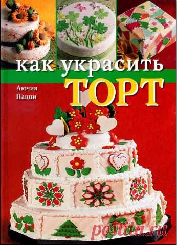 торты | Записи в рубрике торты | Дневник olga-ivanova1958