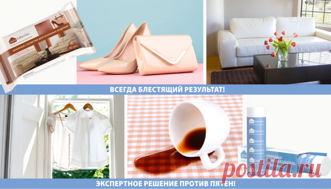 Набор «Дом Faberlic» в подарок: возвращаемся в бизнес!В 7 периоде у вас есть отличный шанс вновь начать работать с Консультантами, которые по каким-либо причинам перестали делать заказы. Помогите им принять участие в акции и получить набор продуктов «Дом Faberlic» в подарок (за 1 руб.). В набор входят: универсальный карандаш-пятновыводитель (11152) и влажные салфетки для кожаных из///andrei.belyaev4449@yandex.ru\т.4152396\89047809578\ Нижний Новгород пр.Ленина76 ст.м.Пролетарская \