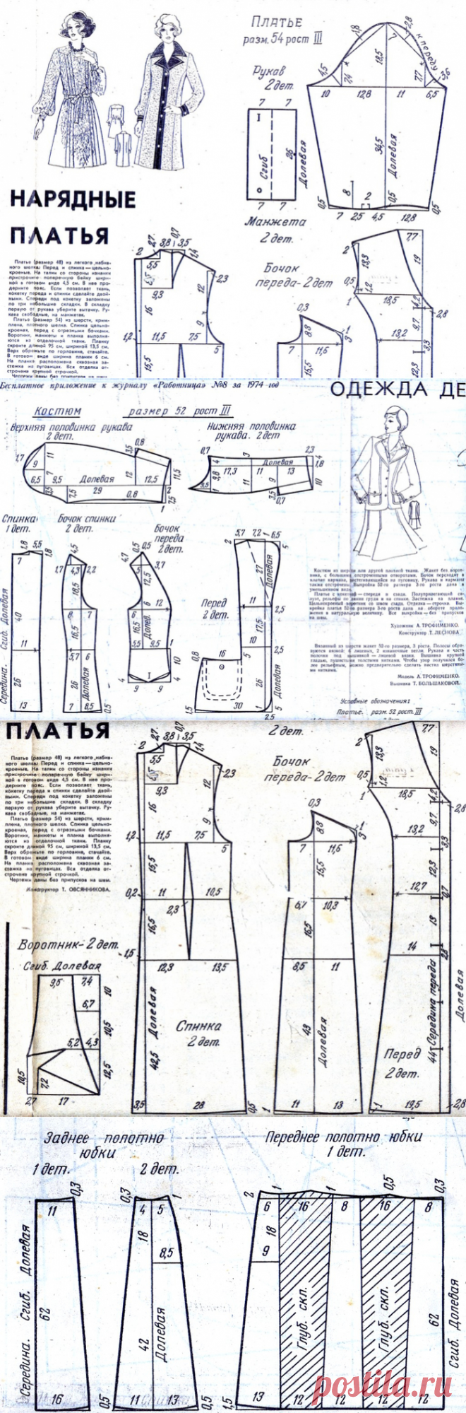 шитье - листая старые журналы