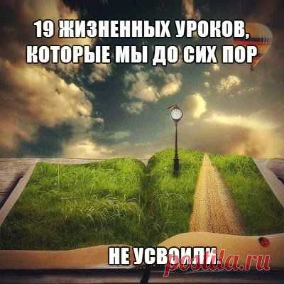 Жизнь и мудрость. Психология. | Human psychology