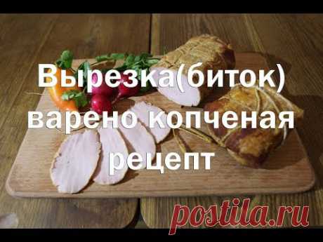 Свиной биток вырезка, балык варено копченый   Рецепт , результат