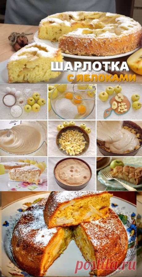 Шарлотка с яблоками: простые рецепты пышной шарлотки пошагово