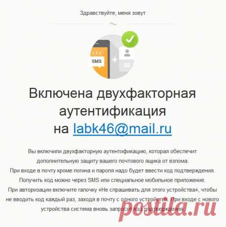 Двухфакторная аутентификация на Почте Мэйла