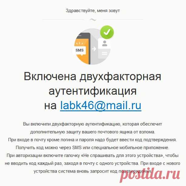 Двухфакторная аутентификация на Почте Мэйла