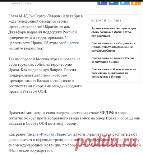 Лавров заявил о поддержке суверенитета и целостности Ирака - Русская планета