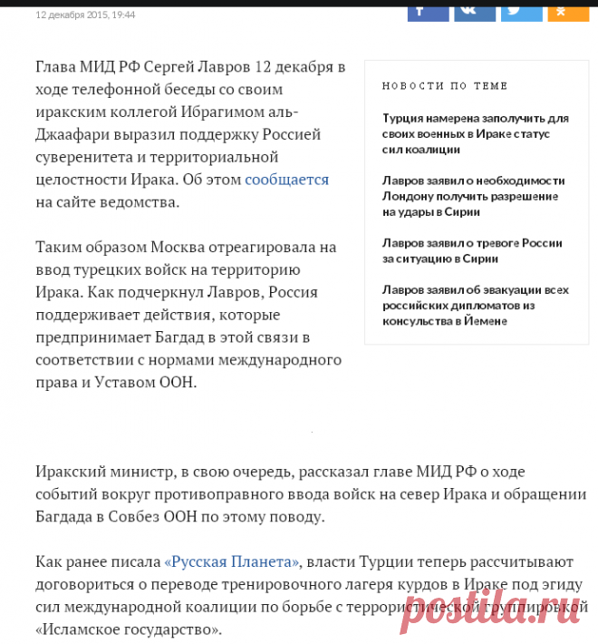 Лавров заявил о поддержке суверенитета и целостности Ирака - Русская планета