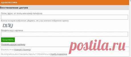 Восстановление доступа в  Одноклассниках : как восстановить доступ к аккаунту (странице) в &quot;Одноклассниках&quot;