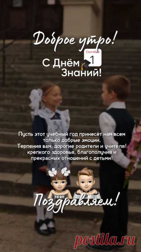Вас, родители, с Днем знаний
Поздравляю от души.
Испытаний ждет немало,
Старт берут ведь малыши.