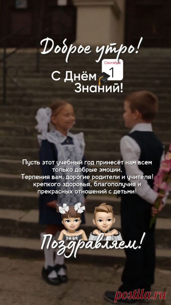 Вас, родители, с Днем знаний
Поздравляю от души.
Испытаний ждет немало,
Старт берут ведь малыши.