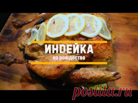 Рождественская индейка