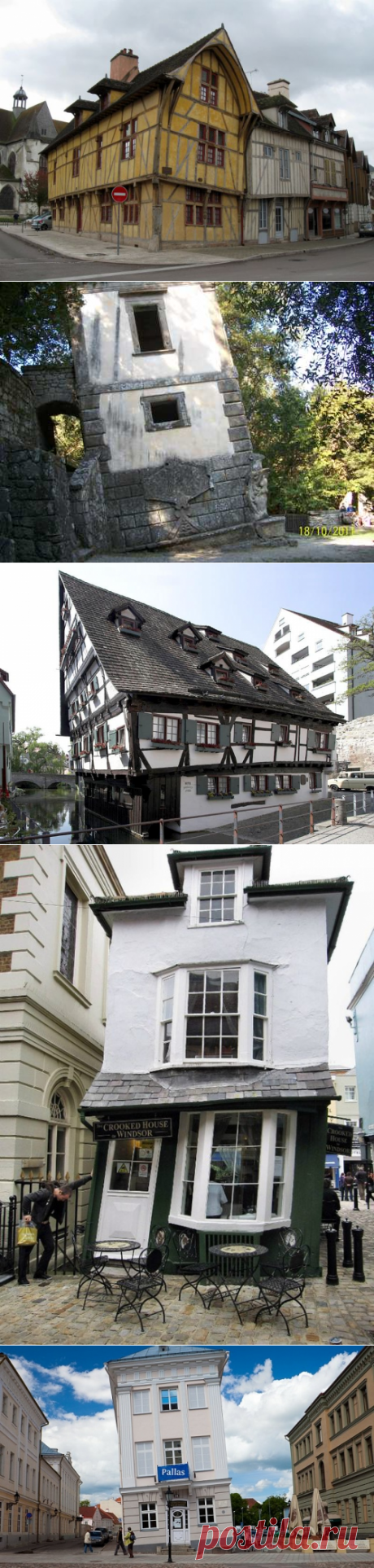 кривой дом в г. Виндзоре неформатный дом в Труа (Франция) дом в Тарту Эстония падающий дом Бомарцо падающий дом в Ульме