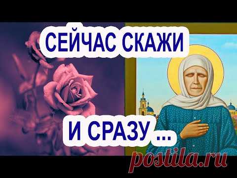Сегодня обязательно произойдет чудо. Скажи молитву Тропарь Матроне Московской