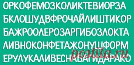 Тест - Выберите слово, которое вы увидели первым, а мы расскажем о сигналах, которые подаёт вам подсознание/Кофе
