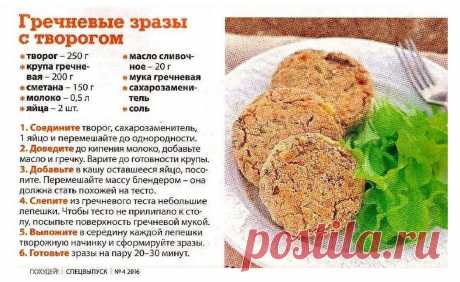 Гречневые зразы с творогом