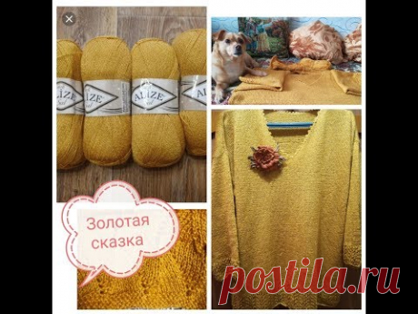 "Золотая сказка" из Ализе симли (джемпер и палантин).
