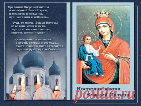25 ФЕВРАЛЯ ДЕНЬ ПАМЯТИ ИВЕРСКОЙ ИКОНЫ БОЖИЕЙ МАТЕРИ (IX).