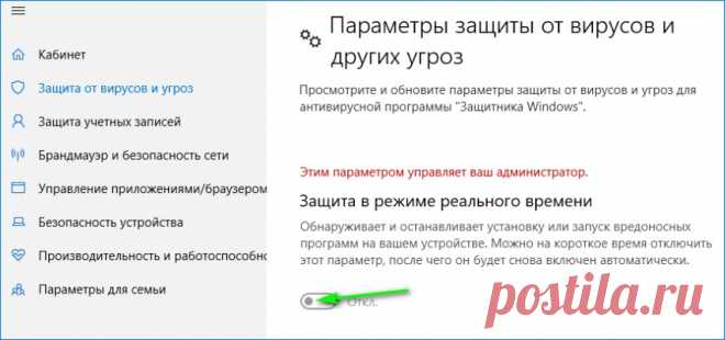 Программа защитник Windows 10 зачем она нужна и как её отключить?