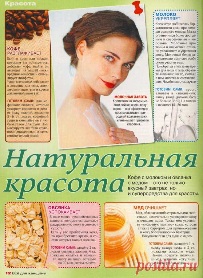Натуральная красота (уход за телом)