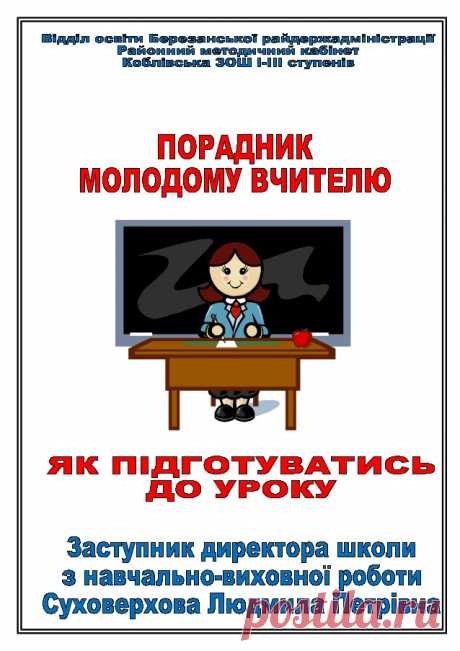 Яким повинен бути конспект уроку (методичні рекомендації)