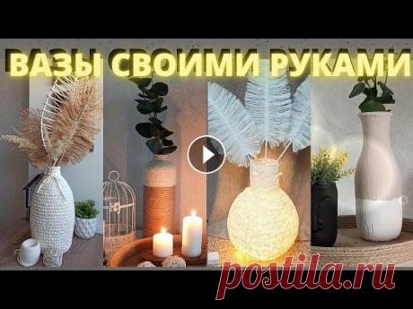 МОЙ НОВЫЙ КАНАЛ: https://www.youtube.com/channel/UCldRU1VNhMJ04kM5Zpd4K5g Всем привет! Предлагаю вам посмотреть 5 ШИКАРНЫХ ИДЕЙ для ВАЗЫ из ненужных б...