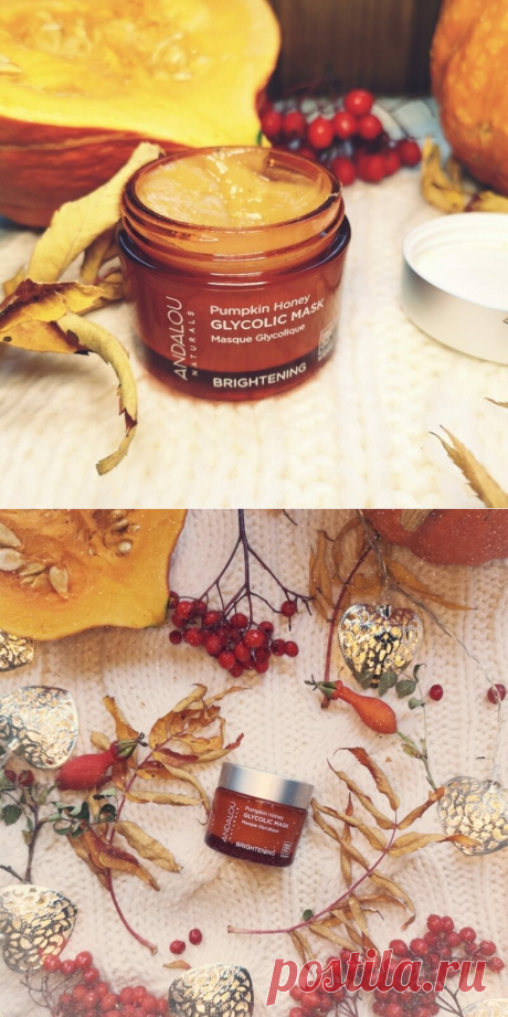 Прекрасная гликолевая маска с тыквой Andalou Naturals | Блог о косметике и красоте Dareas Beauty