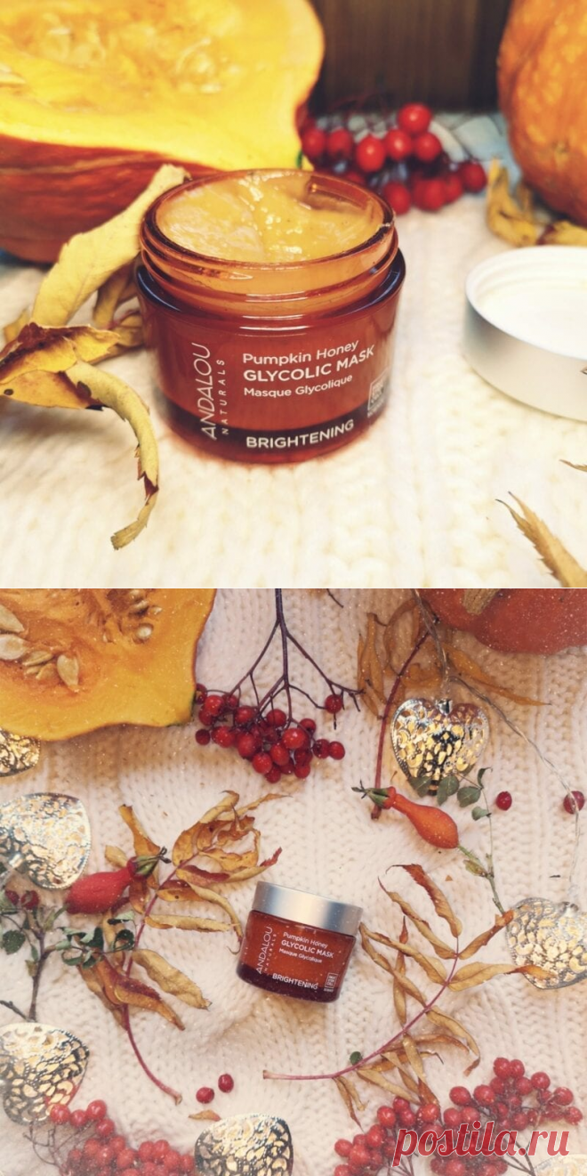Прекрасная гликолевая маска с тыквой Andalou Naturals | Блог о косметике и красоте Dareas Beauty