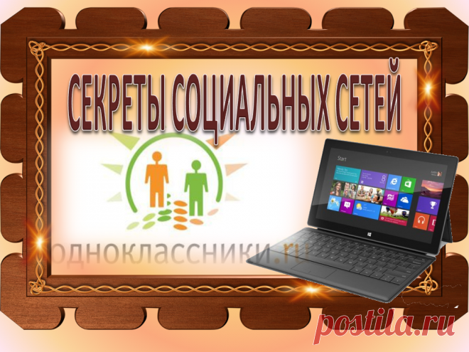 Запись на курс уже открыта 
Занятия начнутся с 10 числа 
1 месяц - бесплатно
Автор курса Ольга Ананьева
Академия Мастерства будет рада приветствовать Вас на курсе «Секреты Социальных Сетей»