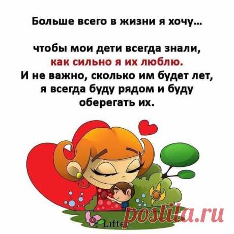 &quot;Только МАМА носит нас: 9 месяцев в животе, до 3х лет на руках И всю жизнь в своем сердце! - Цените..!!!&quot;