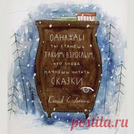20 замечательных цитат от создателя Нарнии Клайва С. Льюиса