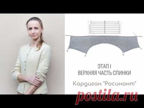 Росинант. Видео 1. Верхняя часть Спинки