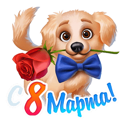 С 8 Марта поздравляю,
Теплых дней тебе желаю,
Только радостной весны,
Улыбайся всегда ты!
открытки с 8 марта красивые гиф