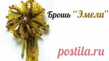 Брошь из бисера &quot;Эмели&quot;/Tutorial: Beaded Brooch &quot;Emily&quot; Регистрация на новый урок https://masterbisera.com/besplatnyj-master-klass/?channel_id=58061 ----------------------------------------------------------------...