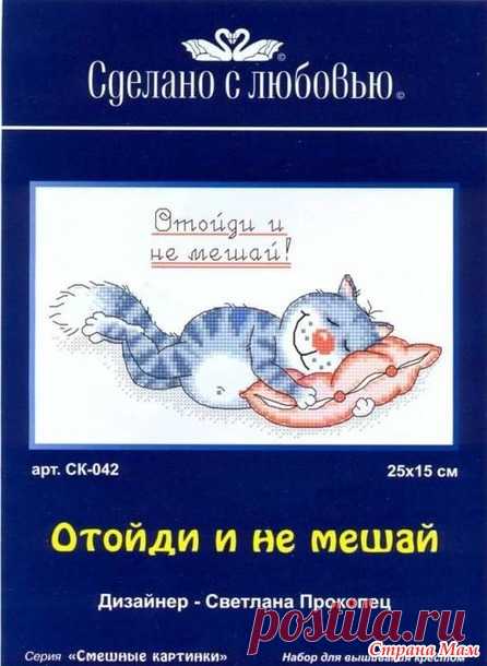 Коты. Схемы. - Вышивка и все о ней - Страна Мам