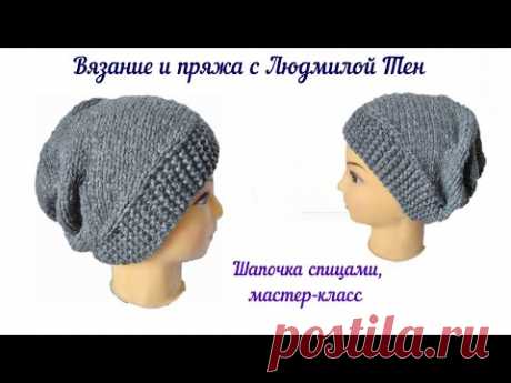 Шапочка спицами поперечным вязанием, точно по голове