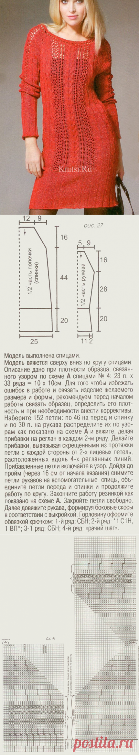 Красное вязаное платье