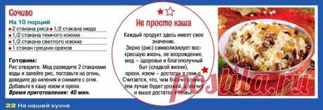 Сочиво