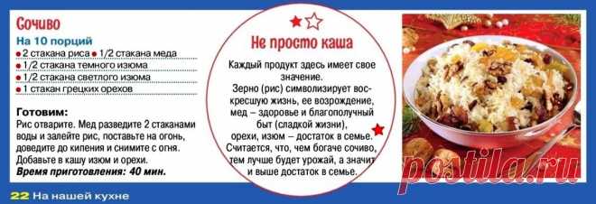 Сочиво