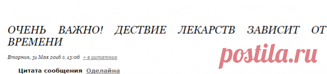 ОЧЕНЬ ВАЖНО! Дествие лекарств зависит от времени