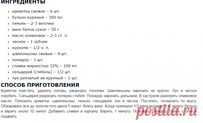 Сливочный суп из креветок и куркумы