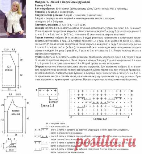 жилет с короткими рукавами спицами для женщин схемы и описание: 11 тыс изображений найдено в Яндекс.Картинках