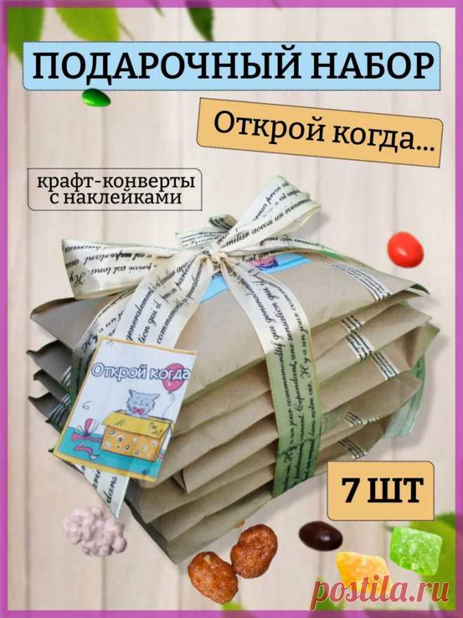 Подарочный набор Открой когда.Сладкий подарок на день рождения.Оригинальный и вкусный бокс девушке,парню,жене,мужу без повода.Удачный презент коллеге. купить на OZON по низкой цене (941137847)