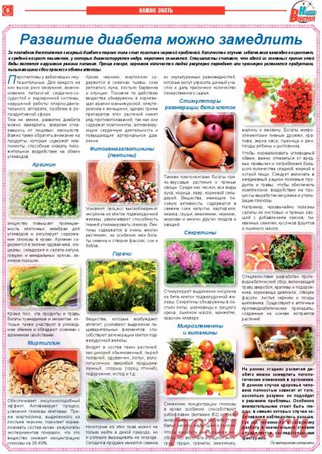 Развитие диабета можно замедлить