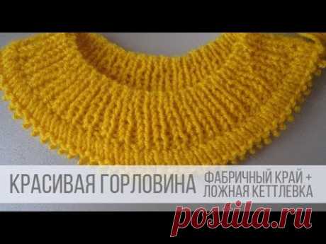 Вязание горловины спицами