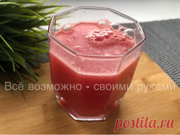 Легкий, освежающий и вкусный арбузный напиток по семейному рецепту. | OK.RU