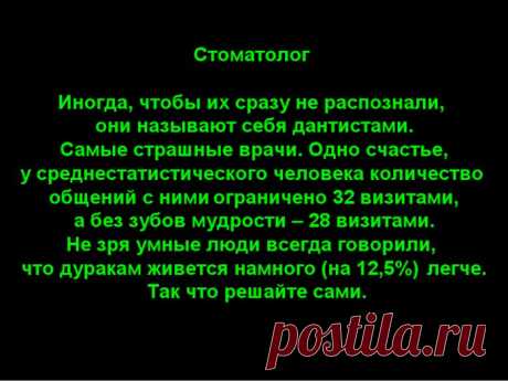 Стоматолог