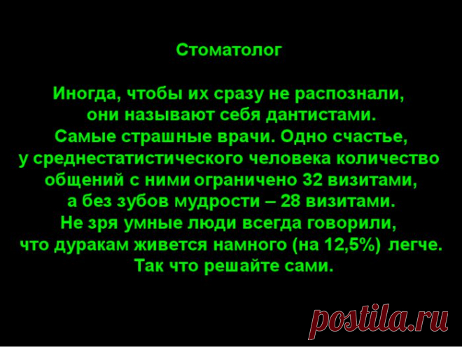 Стоматолог