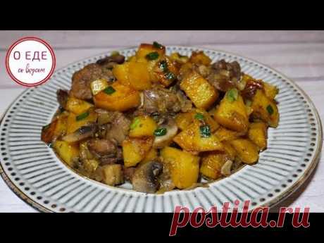Просто ВКУСНЫЙ УЖИН. Картошка с печенью и грибами. - YouTube