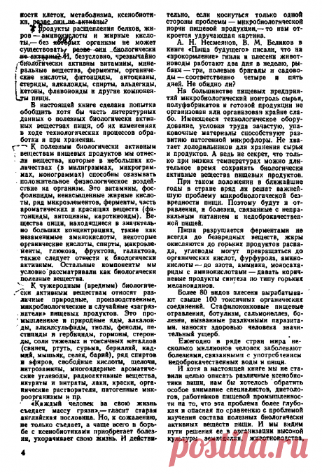 Книга Биологически активные вещества пищевых продуктов. Справочник Петрушевский В.В., Гладких В.Г., Винокурова Е.В. - Читать онлайн - Online библиотека padaread.com